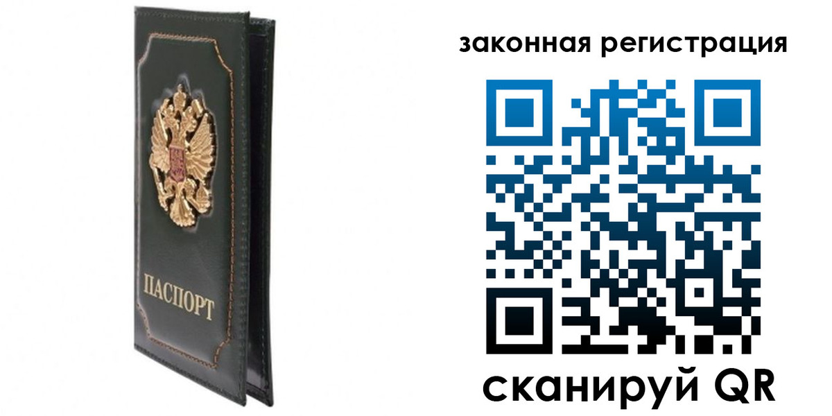 прописка законно в Чебаркуле