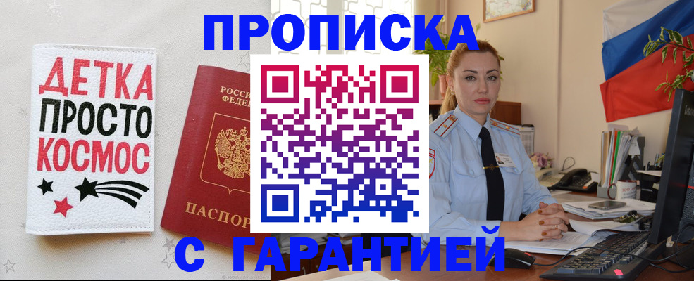 прописка от собственника в Чебаркуле