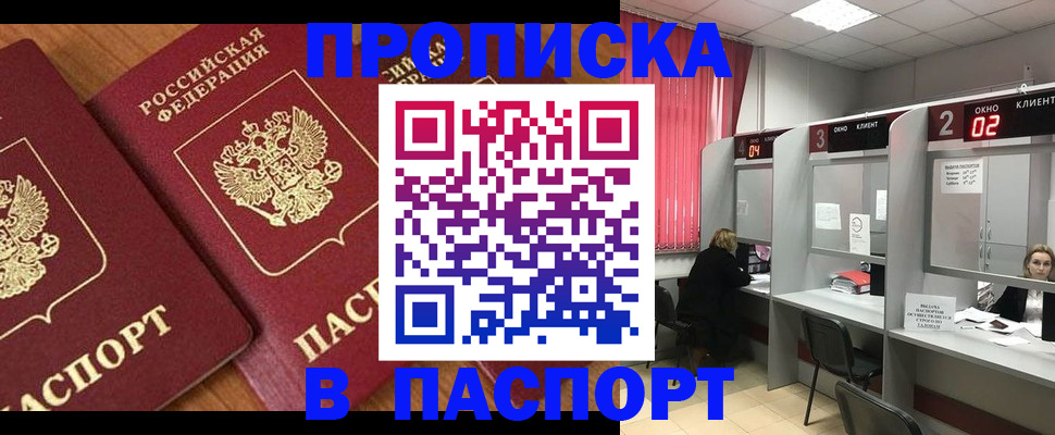 где прописаться в Чебаркуле