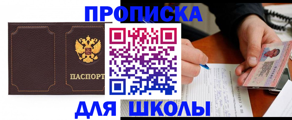 прописка для кредита в Чебаркуле