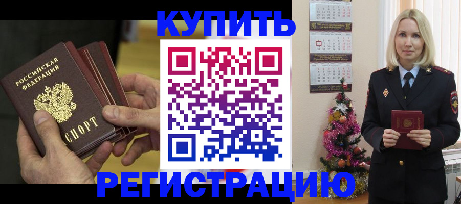 временная регистрация для всех в Чебаркуле