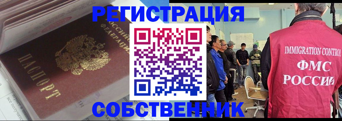 временная регистрация купить в Чебаркуле